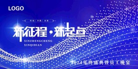 年会晚会海报展板背景