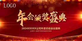年会晚会海报展板背景