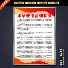 印章使用管理制度