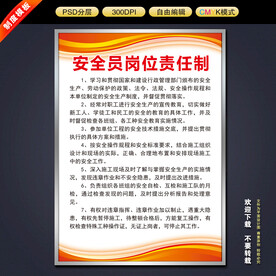 安全员岗位责任制