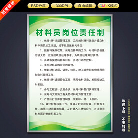 材料员岗位责任制