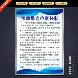 预算员岗位责任制