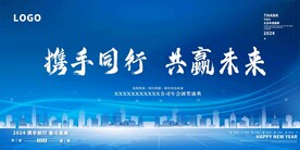 年会晚会海报展板背景