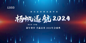 年会晚会海报展板背景