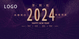 年会晚会海报展板背景