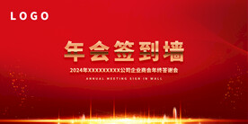 年会晚会海报展板背景