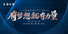 年会晚会海报展板背景