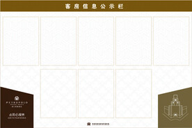 酒店客房信息公示栏