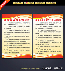 居家养老服务站制度