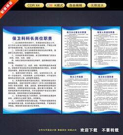 保卫科管理制度