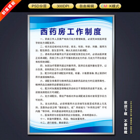 西药房工作制度