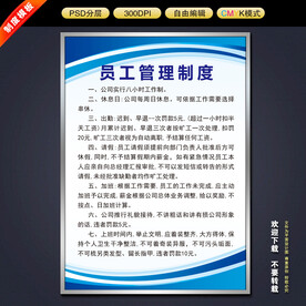 员工管理制度