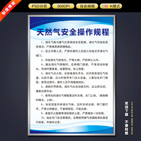 天然气安全操作规程