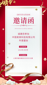 红色邀请函