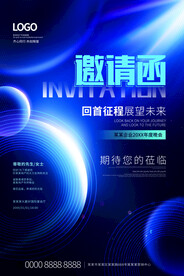 蓝色邀请函