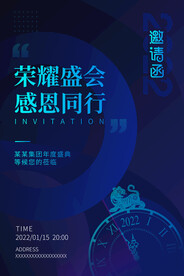 蓝色邀请函
