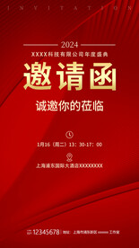 红色邀请函