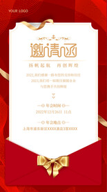 红色邀请函