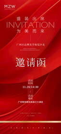 红色邀请函