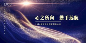 年会晚会海报展板背景