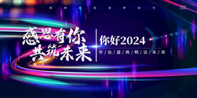 年会晚会海报展板背景