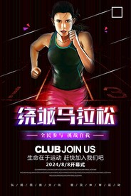 马拉松霓虹灯运动会比赛创意海报