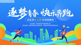 城市马拉松宣传运动健康体育展板