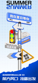 立体夏季路牌促销广告