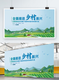 乡村振兴宣传海报