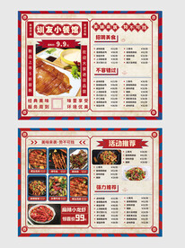 复古美食餐厅菜单宣传单页