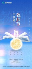 中秋节教师节