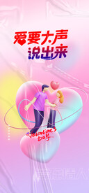 七夕情人节海报展板