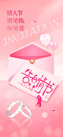 七夕情人节海报展板