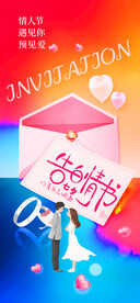 七夕情人节海报展板