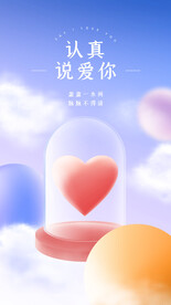 七夕情人节海报展板