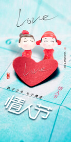 七夕情人节海报展板