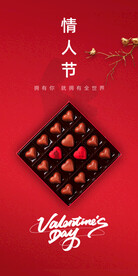 七夕情人节海报展板