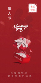 七夕情人节海报展板