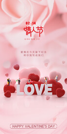 七夕情人节海报展板