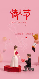 七夕情人节海报展板