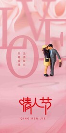 七夕情人节海报展板