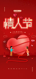七夕情人节海报展板