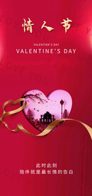 七夕情人节海报展板