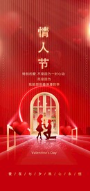 七夕情人节海报展板