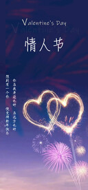 七夕情人节海报展板