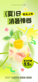 弥散涂鸦风夏日清凉感产品促销海