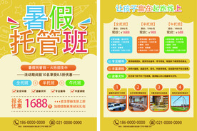 暑假托管班招生宣传单页