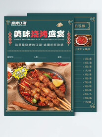 夏日烧烤店宣传菜单