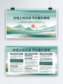 珍惜土地资源节约集约用地宣传栏
