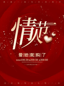 情人节海报